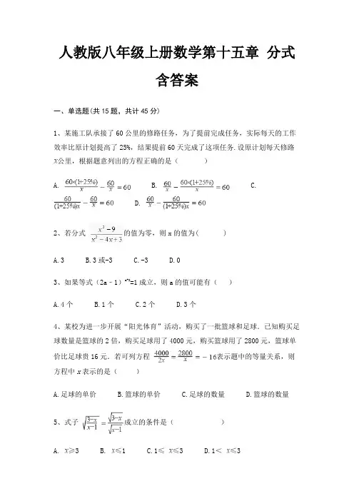 人教版八年级上册数学第十五章 分式 含答案