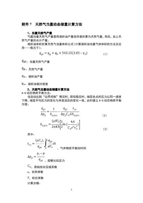 天然气当量动态储量计算方法