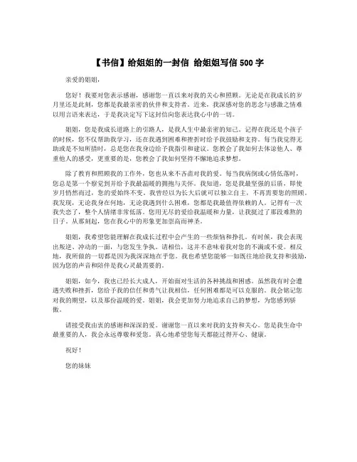 【书信】给姐姐的一封信 给姐姐写信500字
