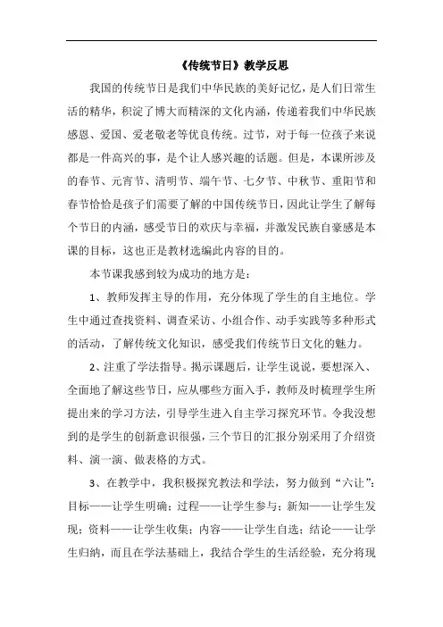 《传统节日》教学反思