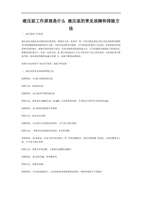 液压泵工作原理是什么 液压泵的常见故障和排除方法