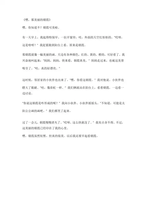 关于朝霞的作文350字