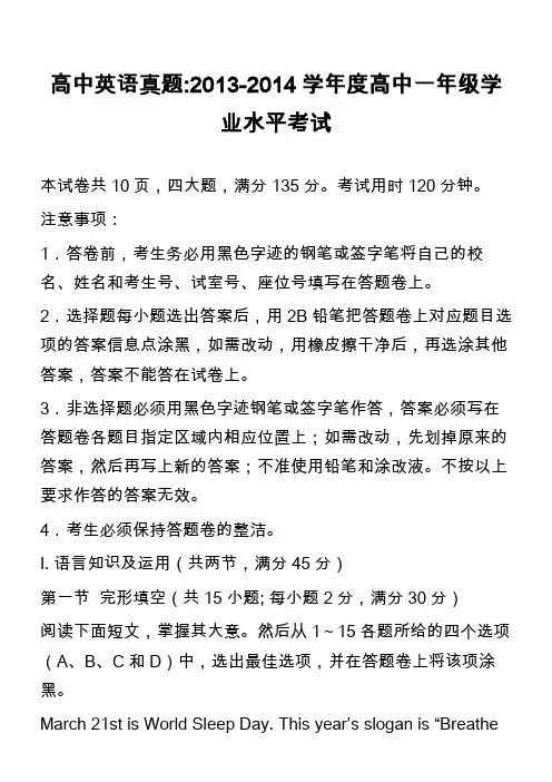 高中英语真题-2013-2014学年度高中一年级学业水平考试