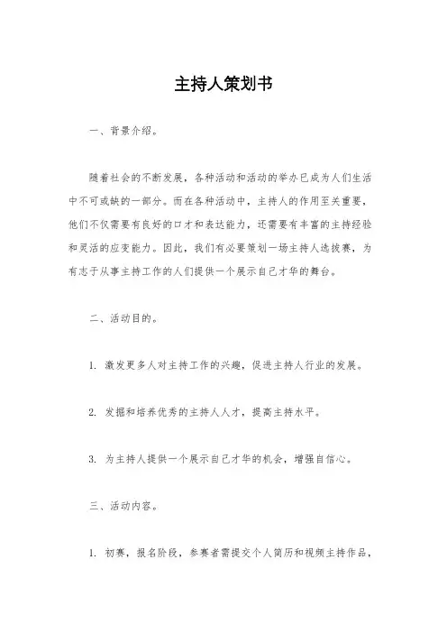 主持人策划书