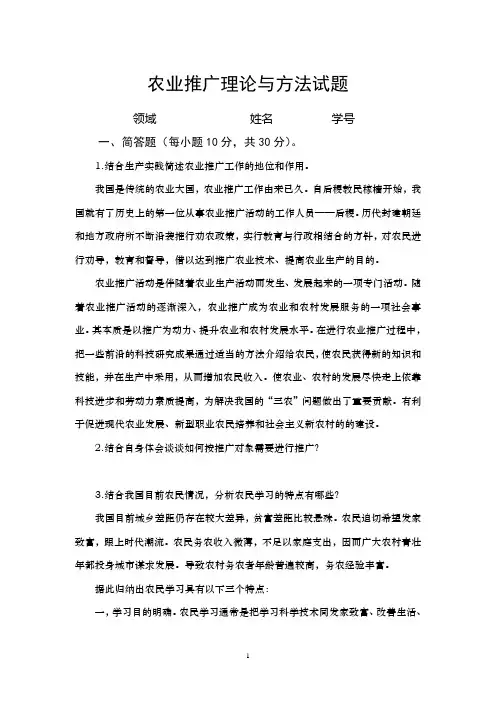 农业推广试题