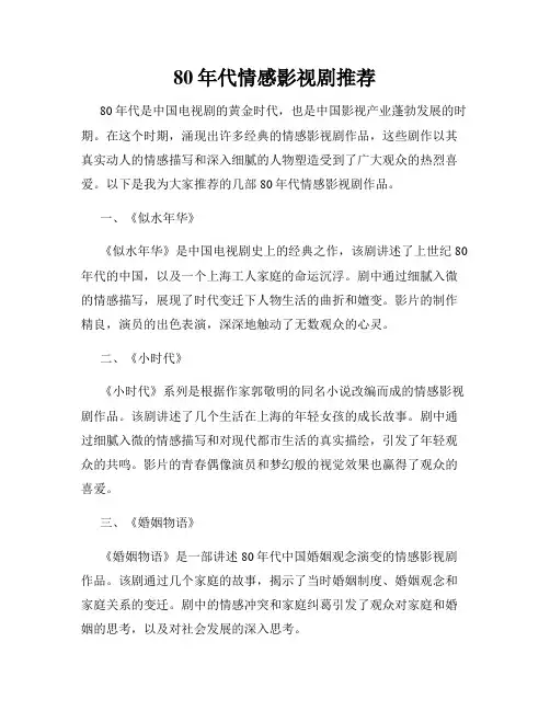 80年代情感影视剧推荐