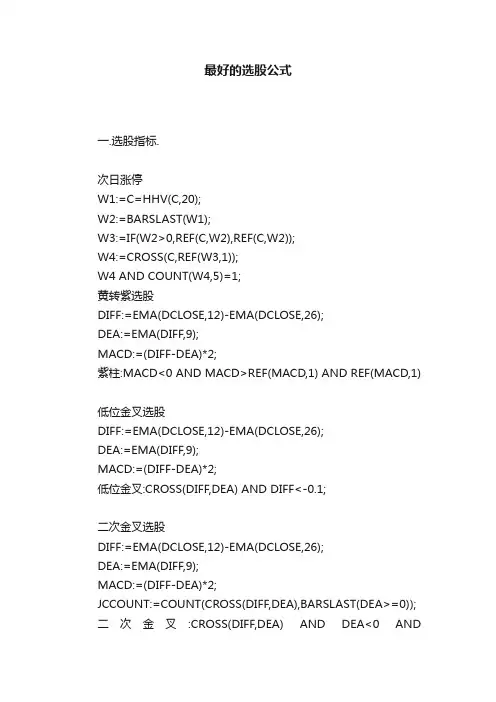 最好的选股公式