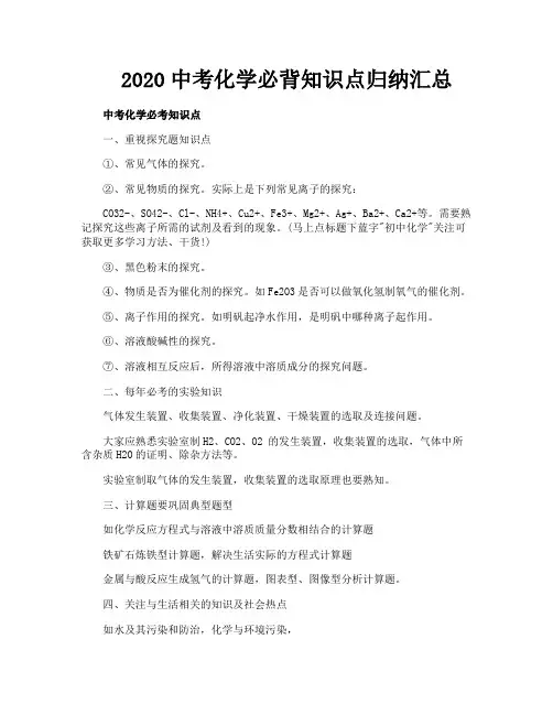 2020中考化学必背知识点归纳汇总