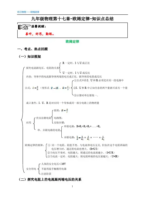 九年级物理第十七章-欧姆定律-知识点总结