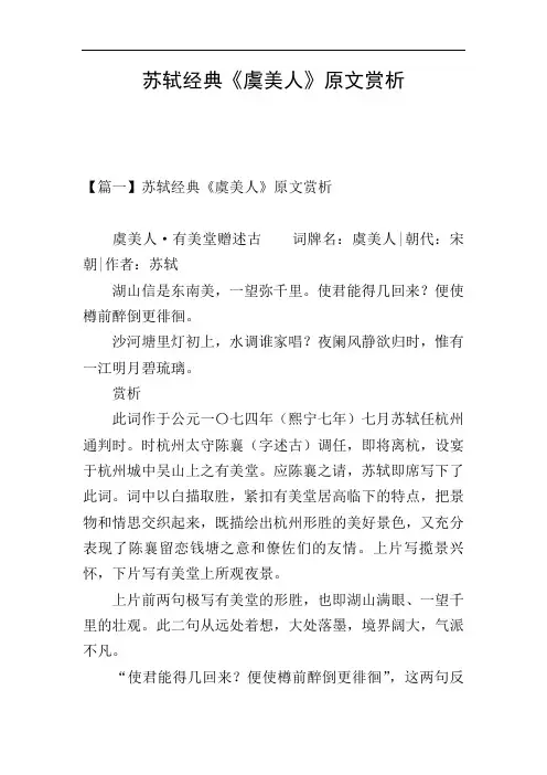 苏轼经典《虞美人》原文赏析
