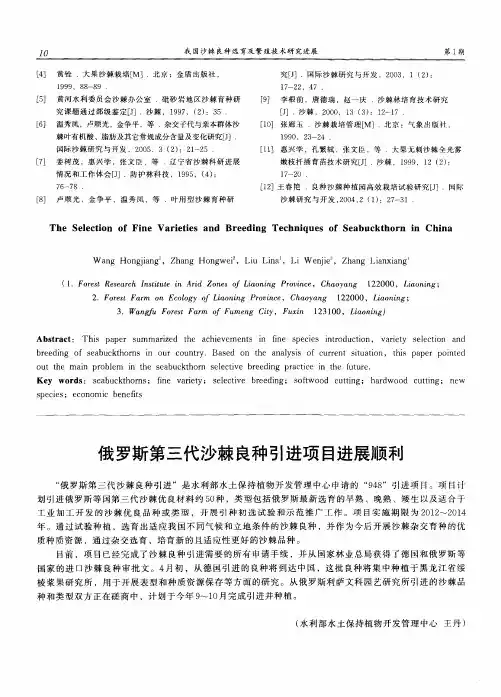 俄罗斯第三代沙棘良种引进项目进展顺利