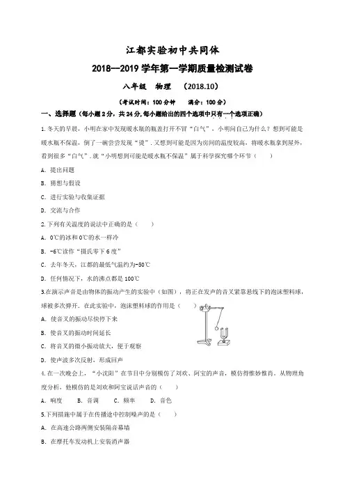 江苏省扬州市江都区实验初级中学2018-2019学年八年级上学期第一次月考物理试题