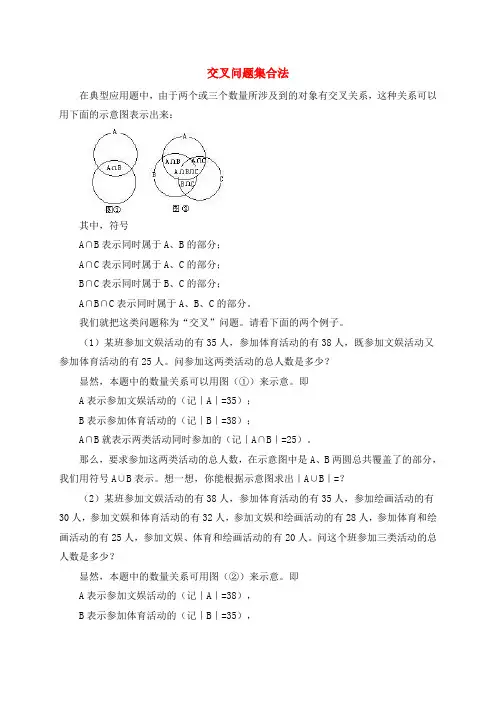 小学数学 交叉问题集合法奥数讲座