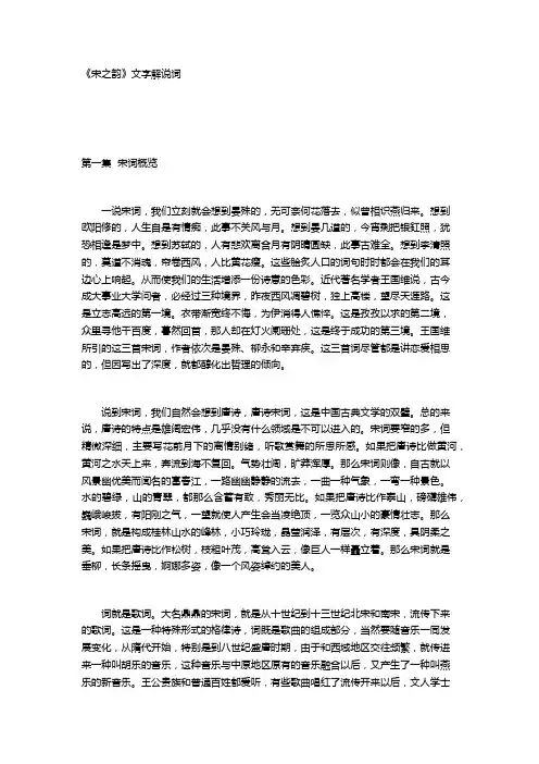 《宋之韵》