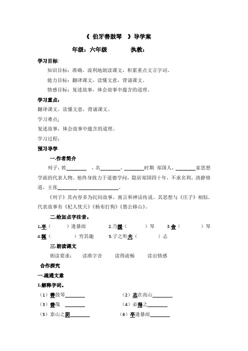 部编版六年级语文上册第21课《文言文二则 伯牙鼓琴》学案