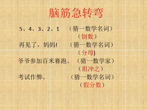 冀教版五年级下册数学用集合图表示问题课件