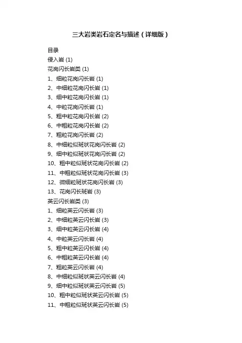 三大岩类岩石定名与描述（详细版）