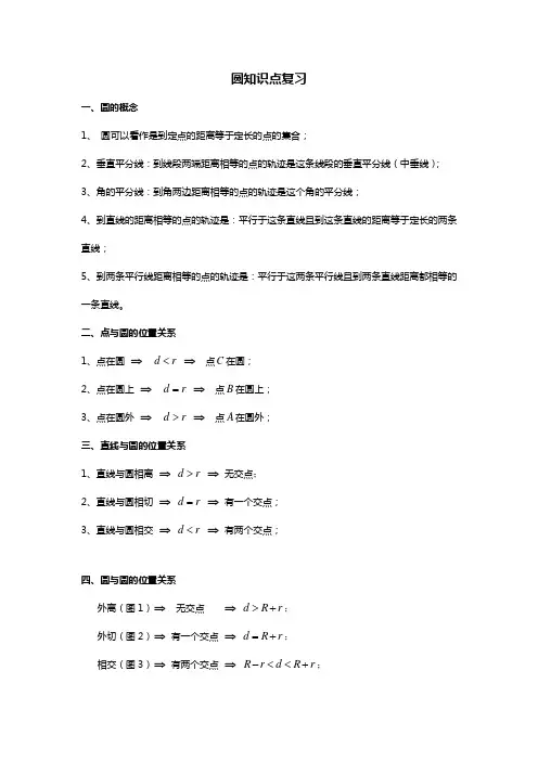 九年级圆基础知识点汇总