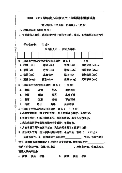 2018-2019学年部编人教版八年级语文上册期末模拟测试卷及答案