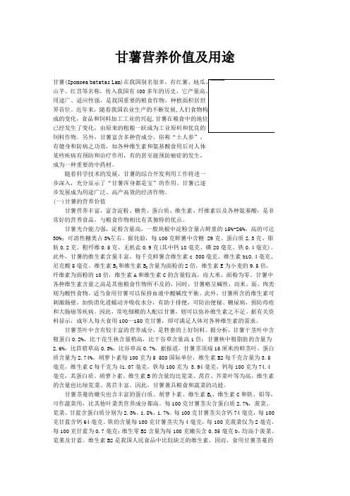 甘薯营养价值及用途