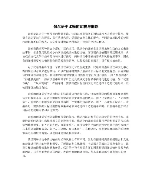 俄汉语中比喻的比较与翻译