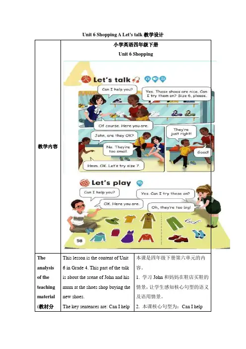 【精品】四年级下册英语教案：Unit 6 Shopping A Let’s talk 人教PEP