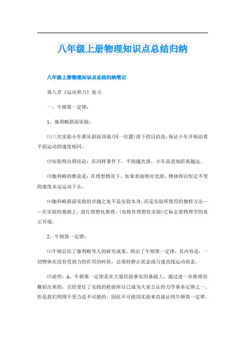 八年级上册物理知识点总结归纳