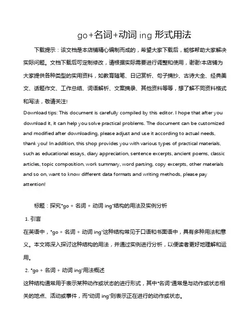 go+名词+动词 ing 形式用法