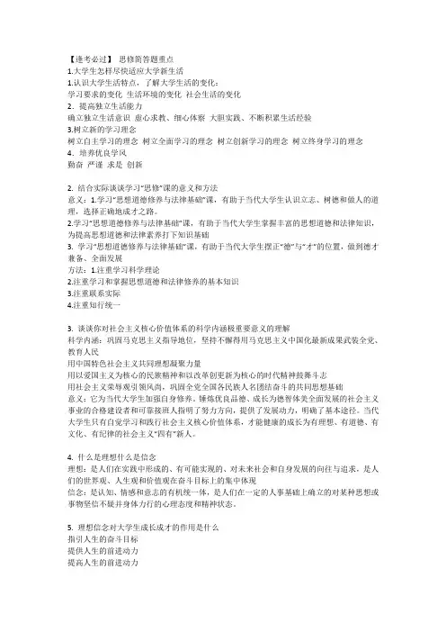 思修考试题答案