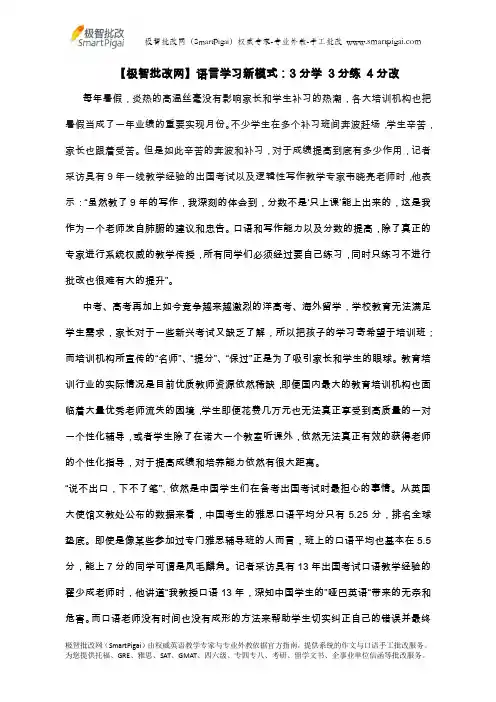 【极智批改网】语言学习新模式：3分学 3分练 4分改