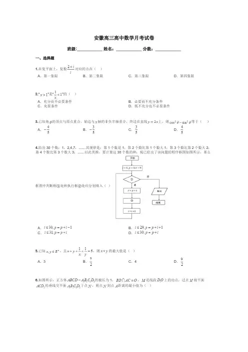 安徽高三高中数学月考试卷带答案解析
