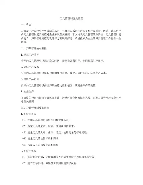 刀具管理制度及流程