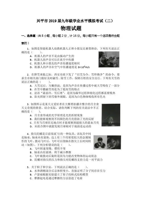 (2019年)陕西省兴平市九年级学业水平模拟考试(二)物理试题(Word版,无答案)