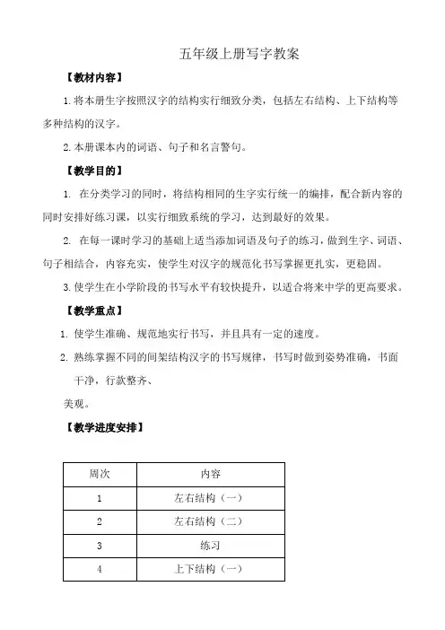 人教版--五年级上册写字教案(1)