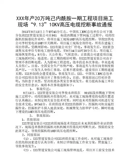 山西兰花科创新材料分公司年产20万吨己内酰胺一期工程项目施工现场