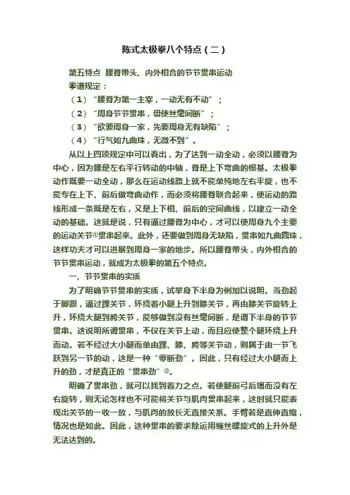 陈式太极拳八个特点（二）