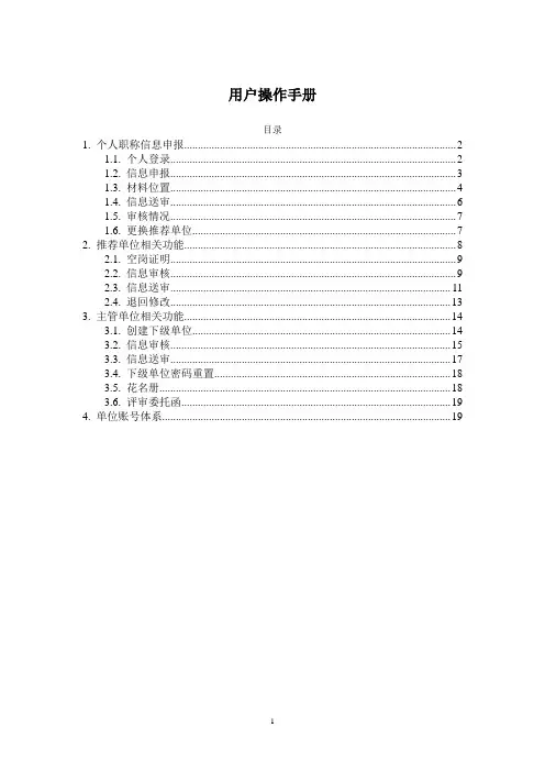 个人职称信息申报网上申报系统操作手册