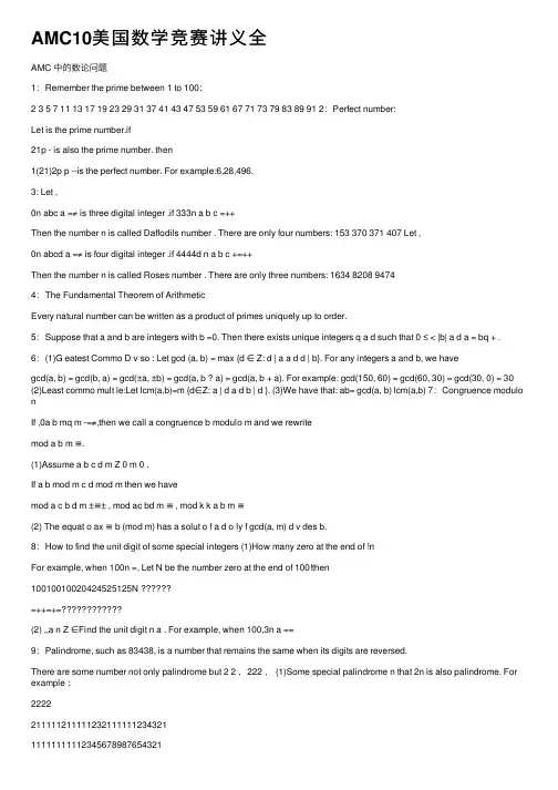 AMC10美国数学竞赛讲义全
