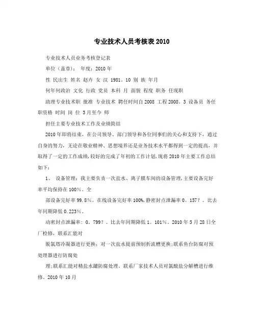 专业技术人员考核表2010