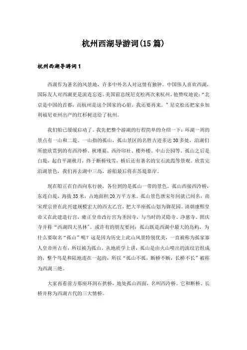 杭州西湖导游词(15篇)_1
