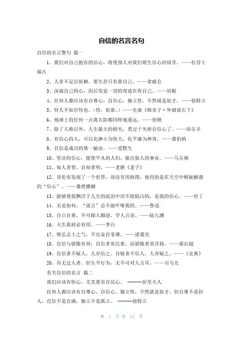 自信的名言名句