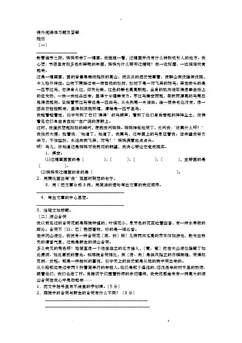 五年级下课外阅读练习题及答案