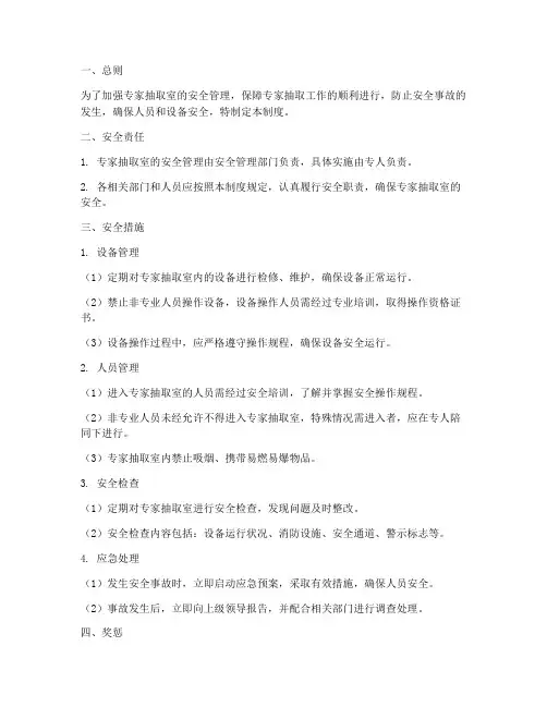 专家抽取室安全管理制度