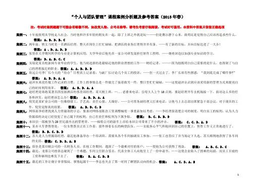 个人与团队管理案例题及参考答案2013春(简要)