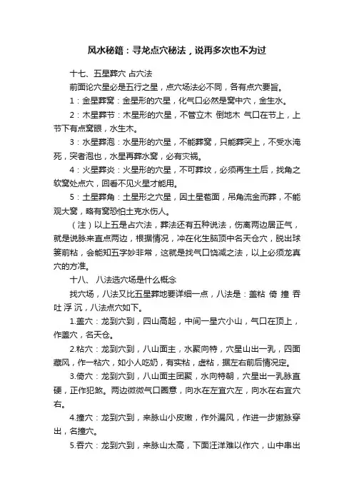 风水秘籍：寻龙点穴秘法，说再多次也不为过