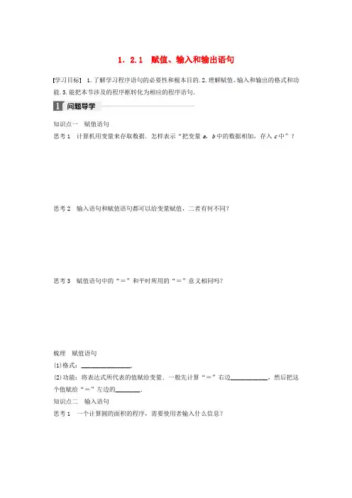 2018版高中数学 第一章 算法初步 1.2.1 赋值、输入和输出语句学案 新人教B版必修3