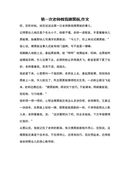 第一次老师教我擦黑板,作文