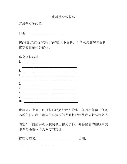 资料移交签收单