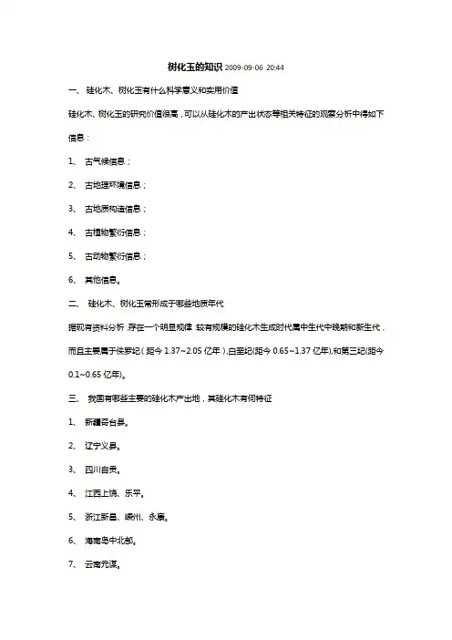 树化玉的知识2009