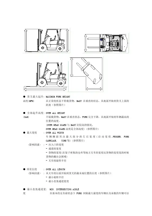 叉车主要参数介绍